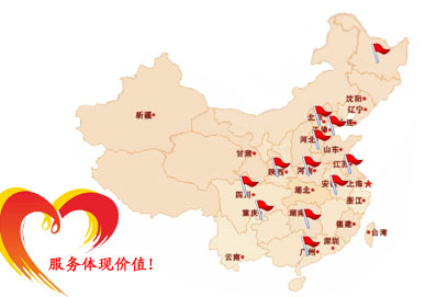 完善的服務體系